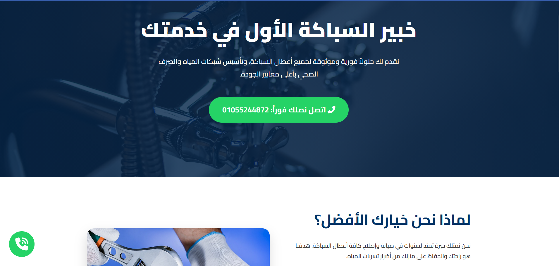 تصميم موقع خبير السباكة الأول لخدمات الصيانة